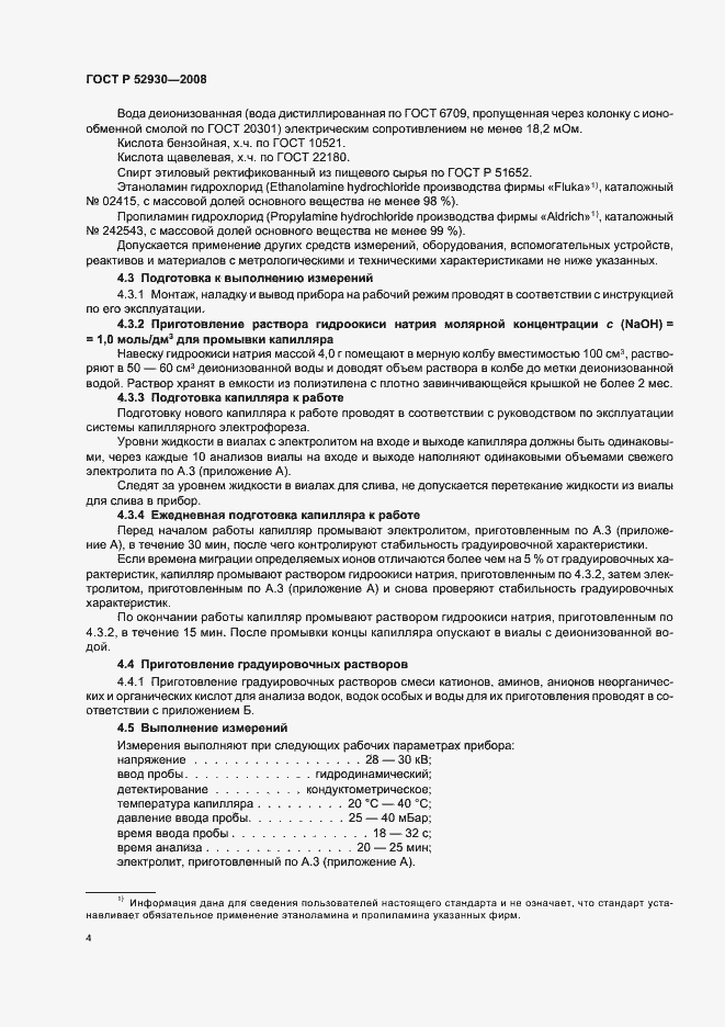 Страница 7 ГОСТ Р 52930-2008