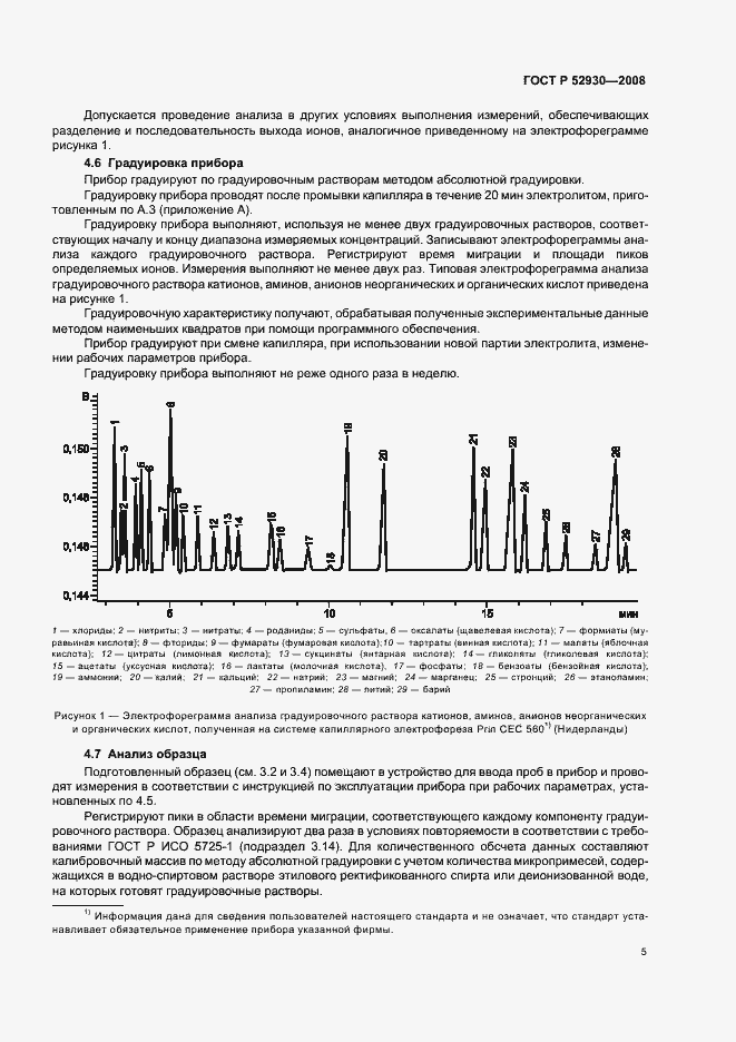Страница 8 ГОСТ Р 52930-2008