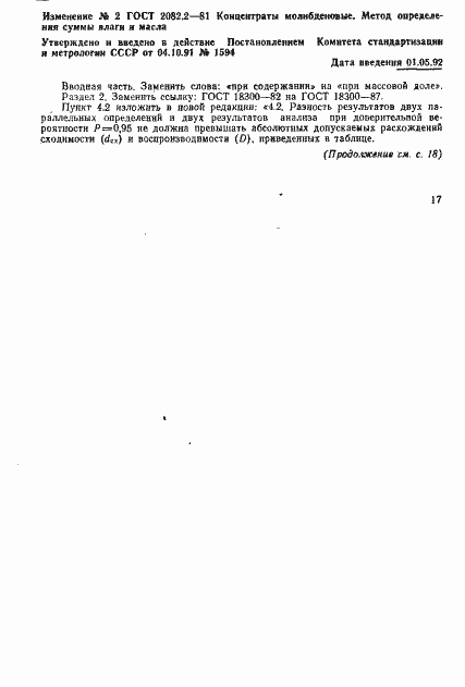 Страница 5 ГОСТ 2082.2-81