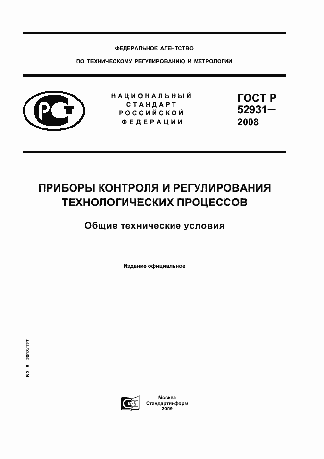 Страница 1 ГОСТ Р 52931-2008