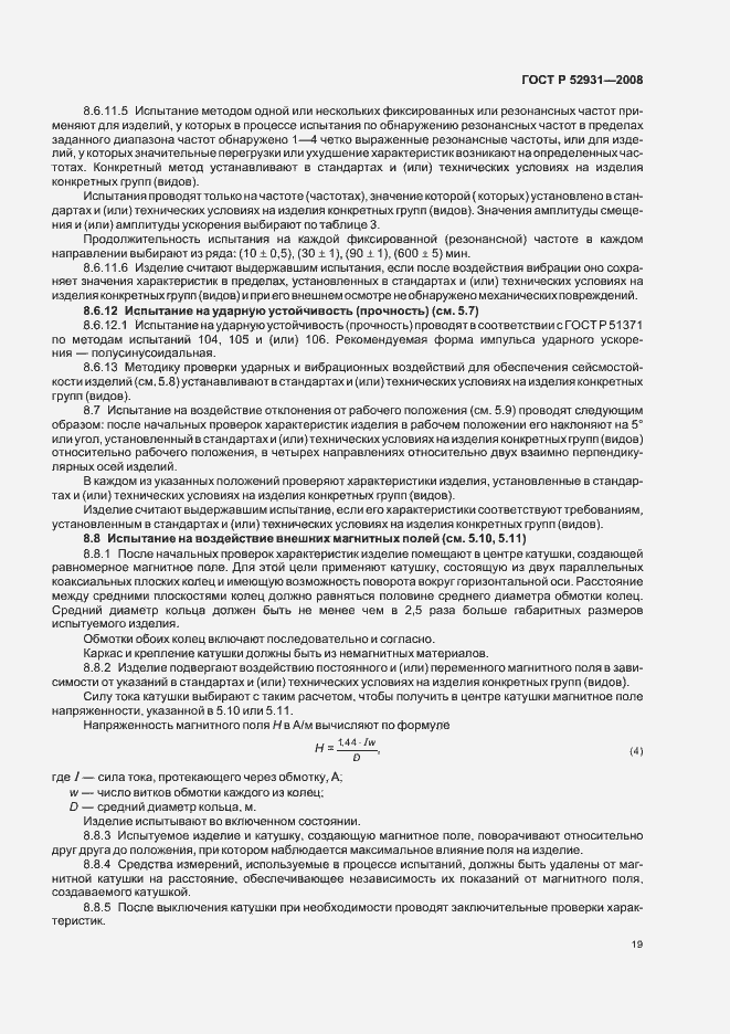 Страница 22 ГОСТ Р 52931-2008