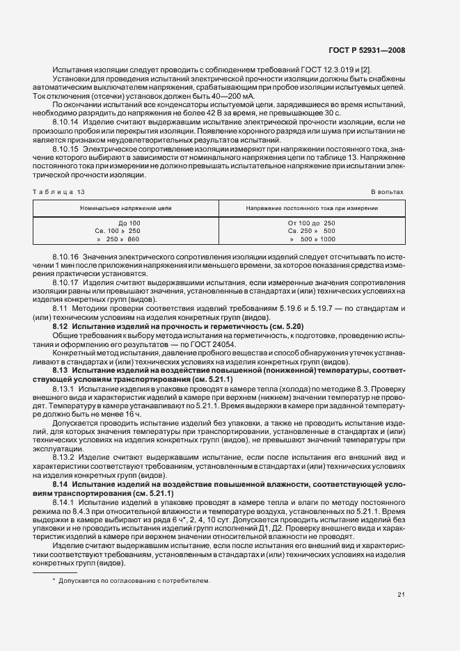 Страница 24 ГОСТ Р 52931-2008