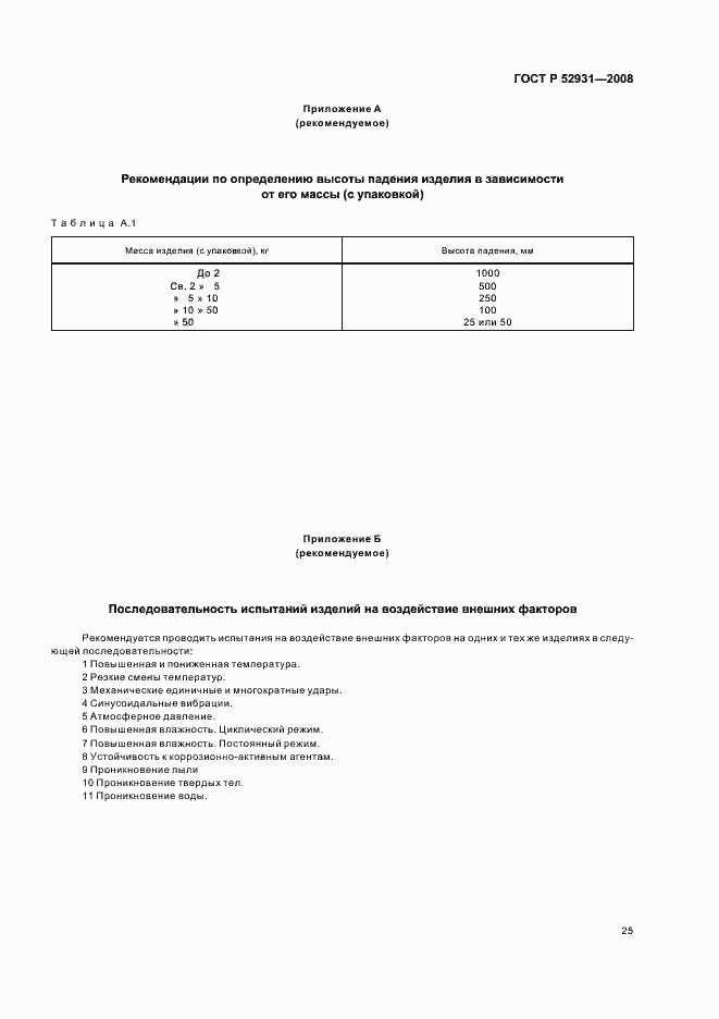 Страница 28 ГОСТ Р 52931-2008