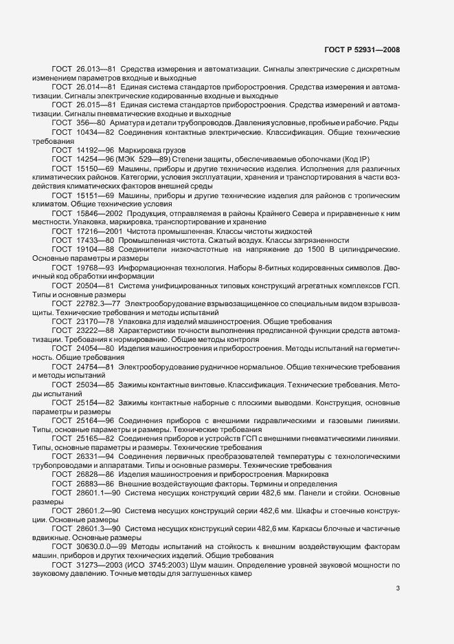 Страница 6 ГОСТ Р 52931-2008
