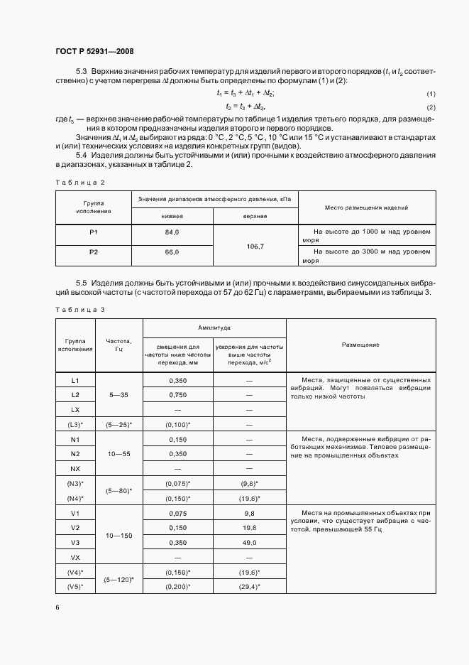 Страница 9 ГОСТ Р 52931-2008