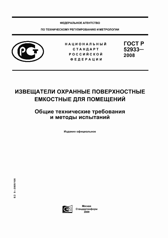 Страница 1 ГОСТ Р 52933-2008