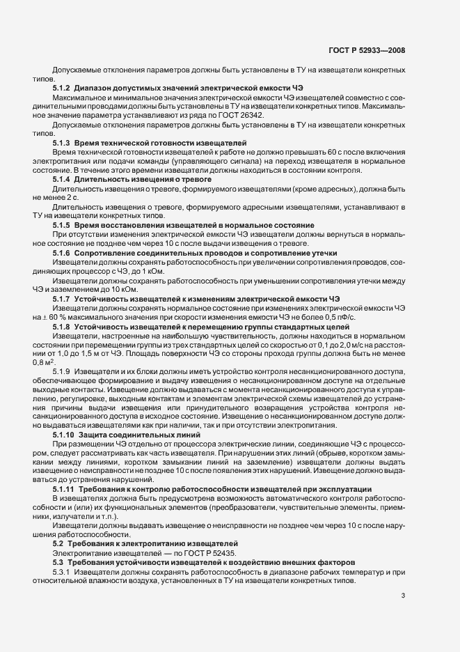 Страница 6 ГОСТ Р 52933-2008
