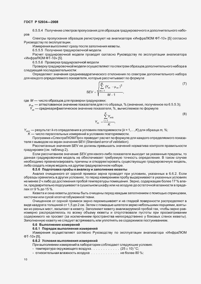 Страница 13 ГОСТ Р 52934-2008