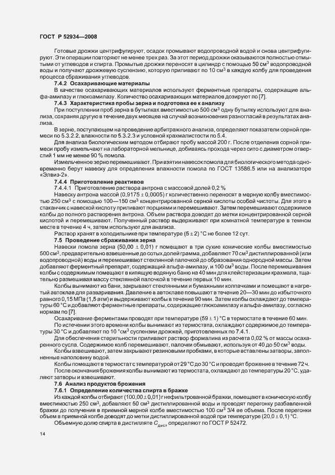 Страница 17 ГОСТ Р 52934-2008