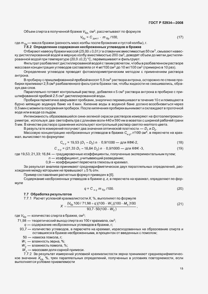 Страница 18 ГОСТ Р 52934-2008