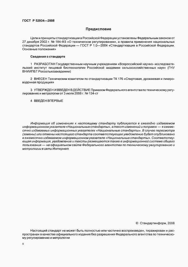 Страница 2 ГОСТ Р 52934-2008