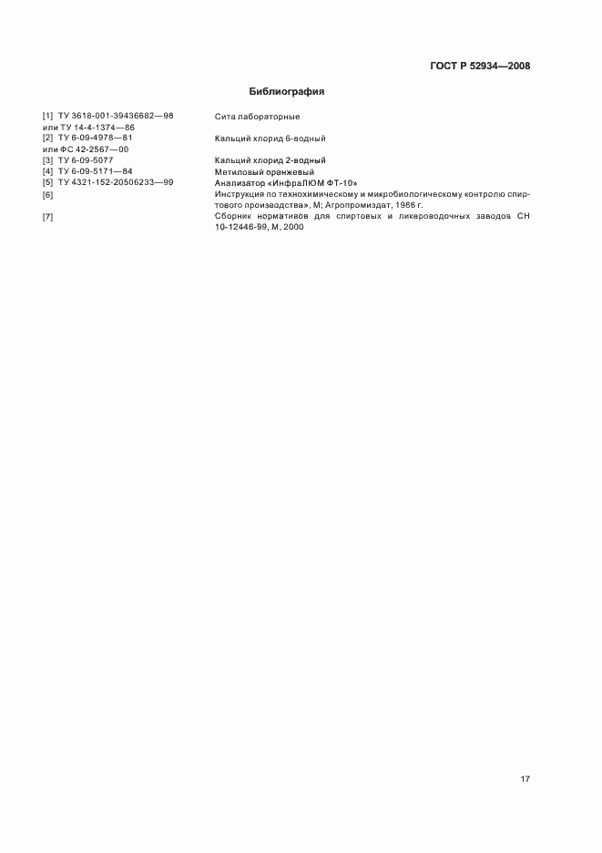 Страница 20 ГОСТ Р 52934-2008