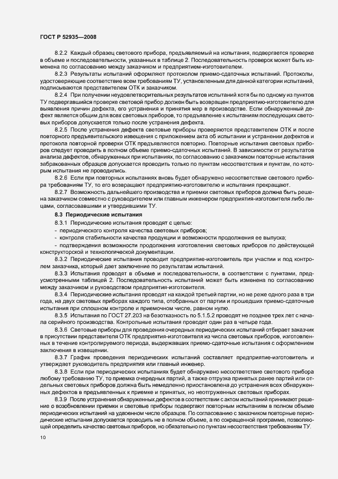 Страница 13 ГОСТ Р 52935-2008
