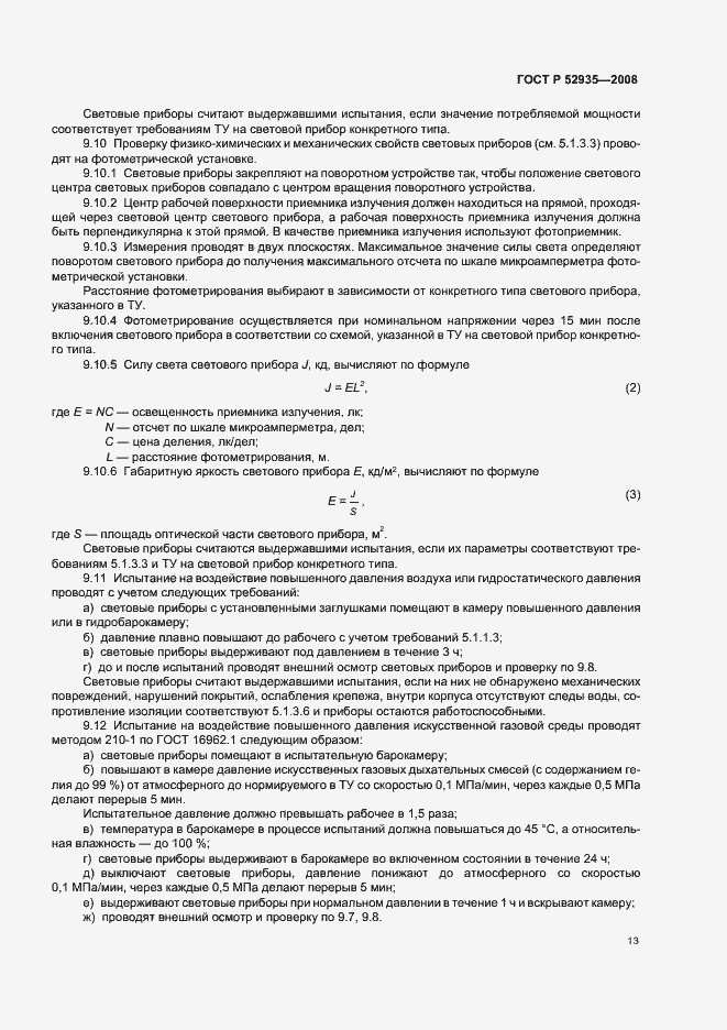 Страница 16 ГОСТ Р 52935-2008
