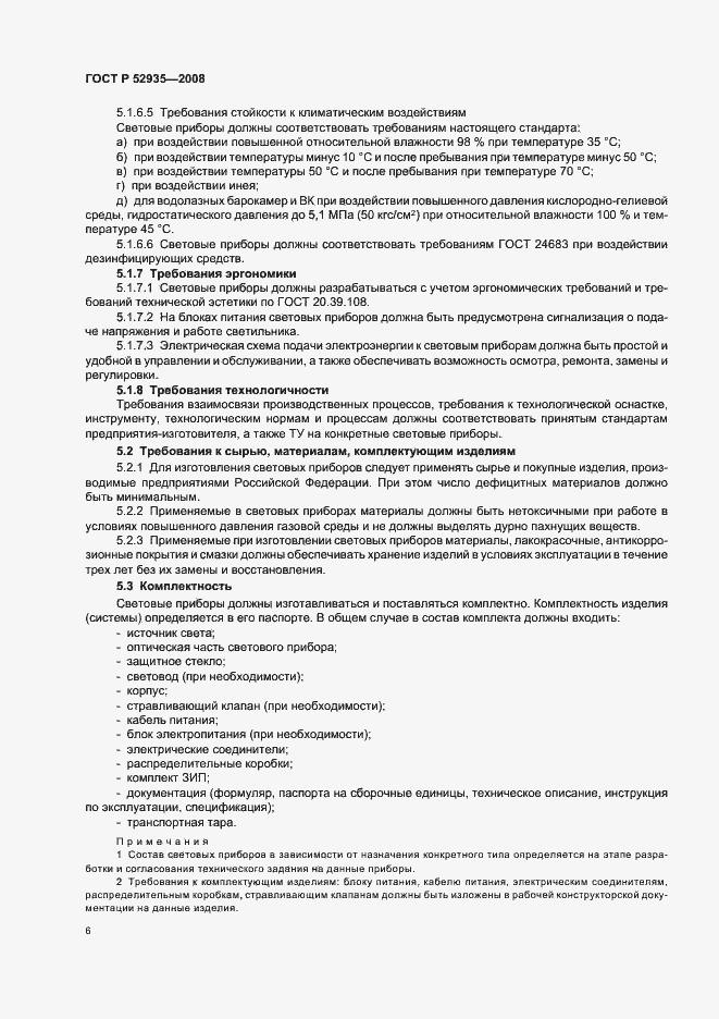 Страница 9 ГОСТ Р 52935-2008
