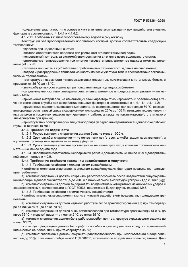 Страница 10 ГОСТ Р 52936-2008