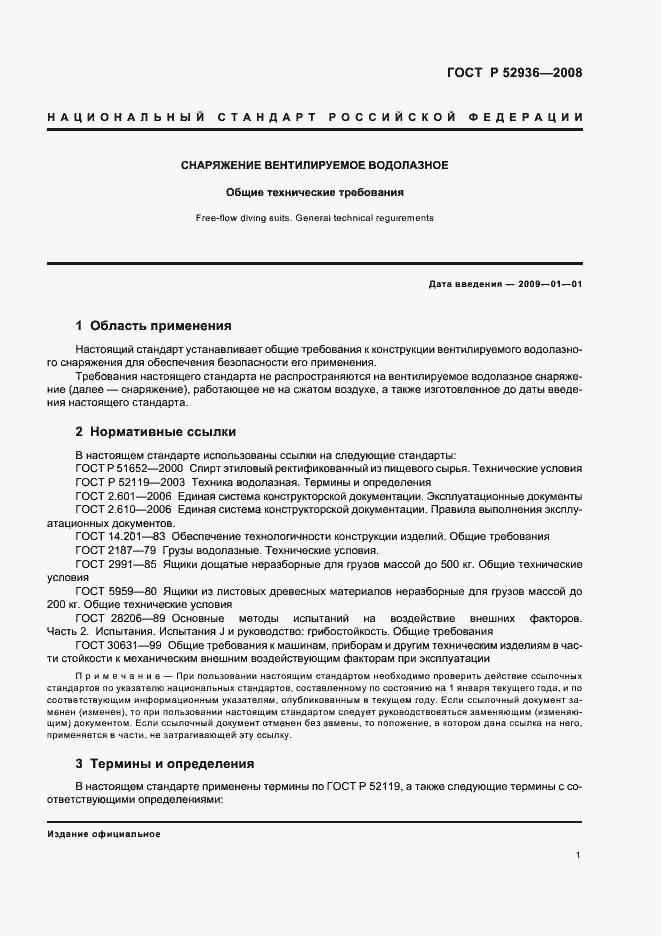 Страница 4 ГОСТ Р 52936-2008