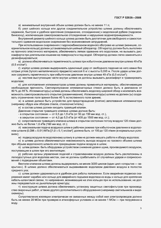 Страница 6 ГОСТ Р 52936-2008