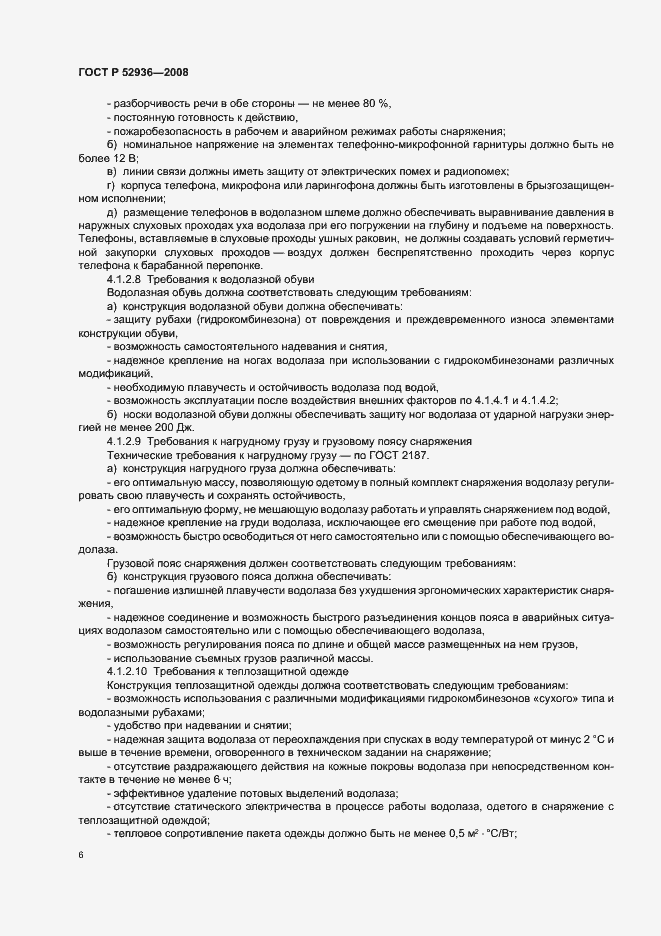 Страница 9 ГОСТ Р 52936-2008