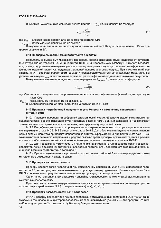Страница 17 ГОСТ Р 52937-2008