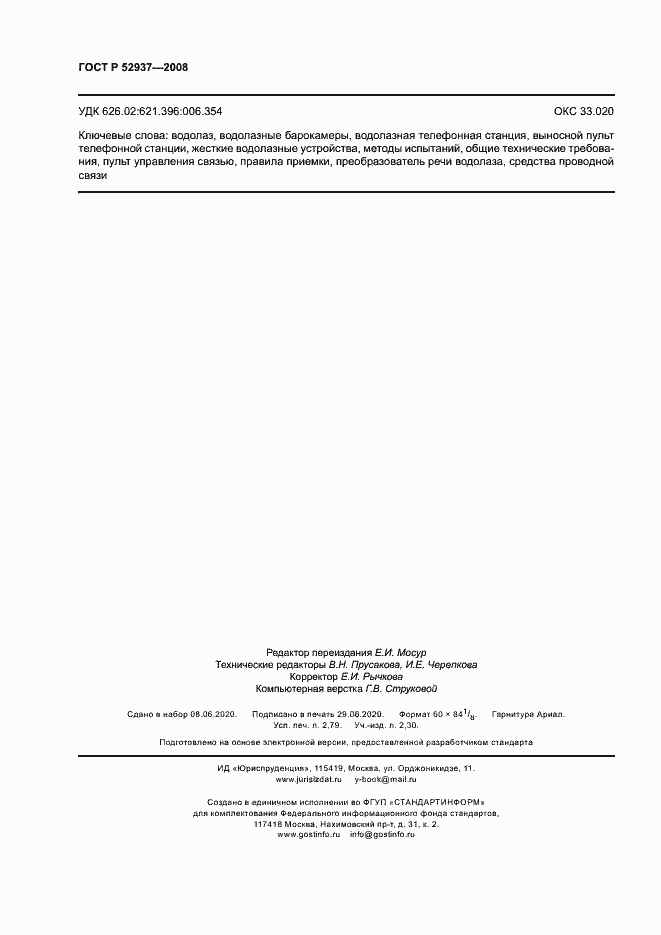 Страница 23 ГОСТ Р 52937-2008