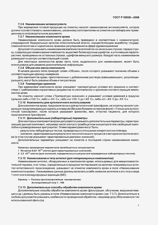 Страница 10 ГОСТ Р 52938-2008