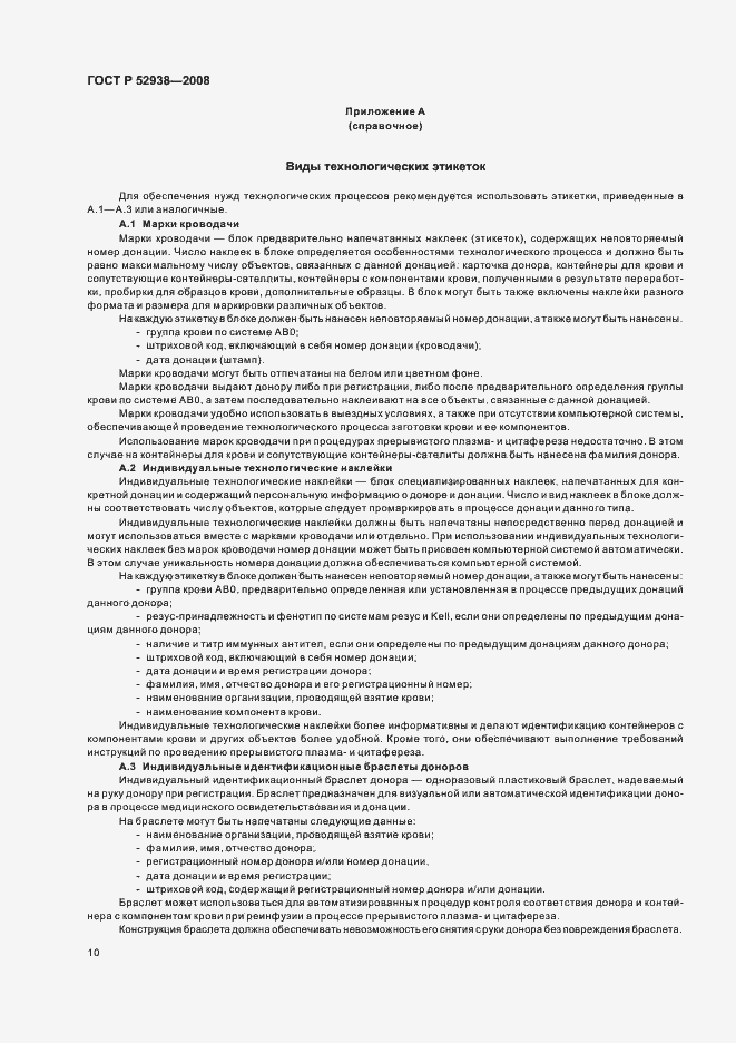 Страница 13 ГОСТ Р 52938-2008