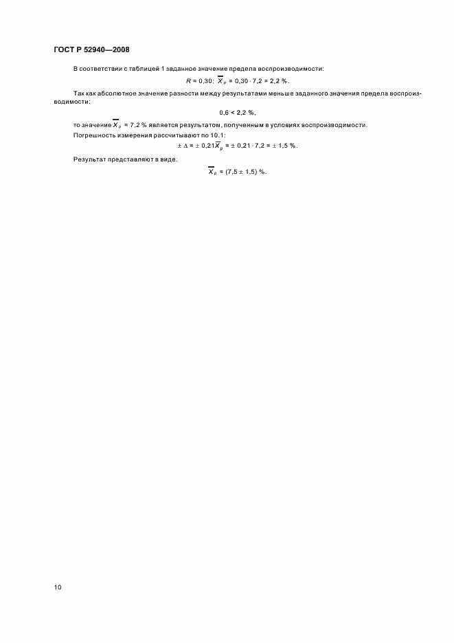 Страница 13 ГОСТ Р 52940-2008