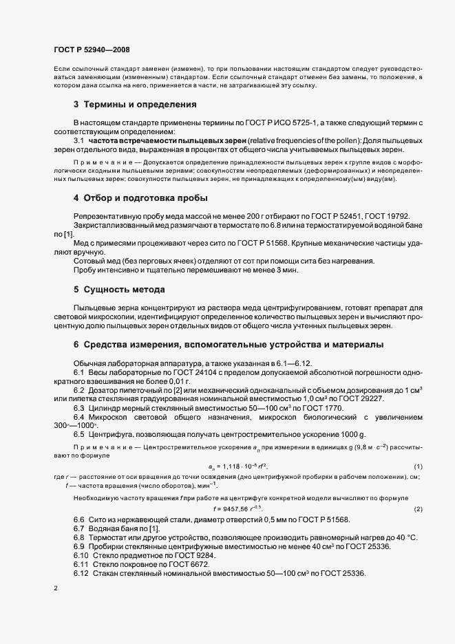 Страница 5 ГОСТ Р 52940-2008