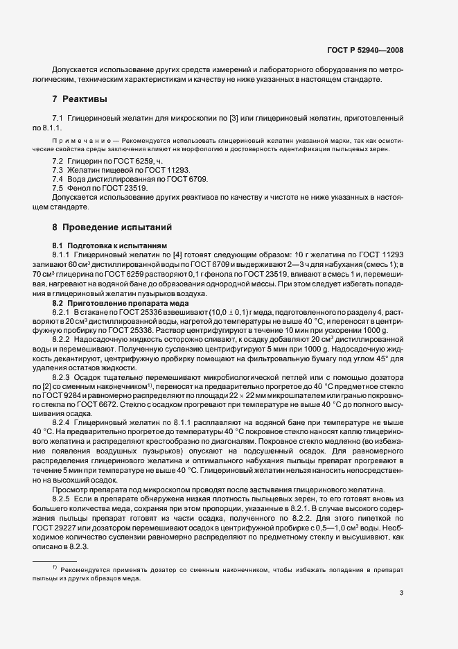 Страница 6 ГОСТ Р 52940-2008