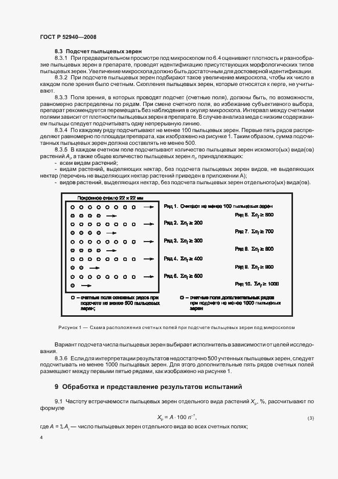 Страница 7 ГОСТ Р 52940-2008