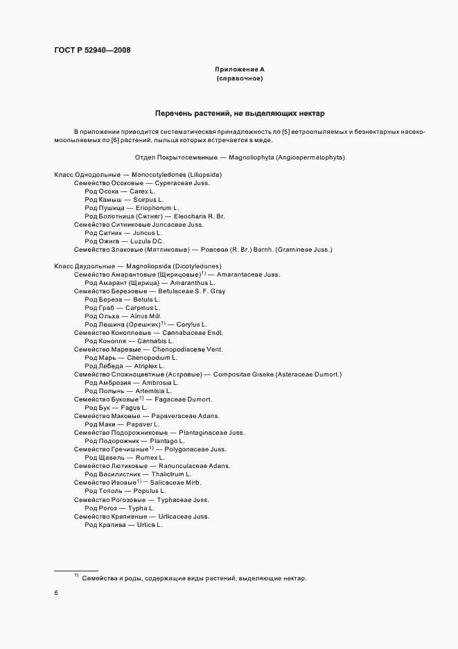 Страница 9 ГОСТ Р 52940-2008