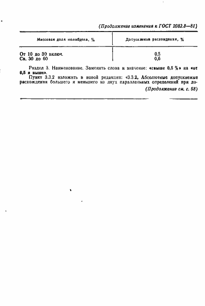 Страница 12 ГОСТ 2082.3-81