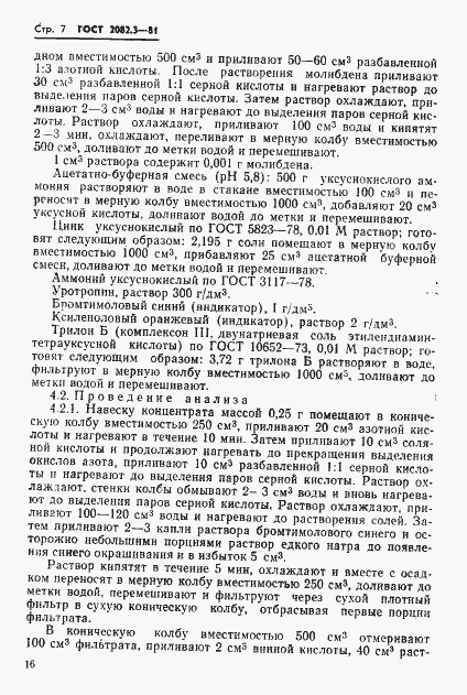 Страница 7 ГОСТ 2082.3-81