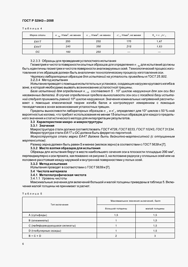 Страница 10 ГОСТ Р 52942-2008