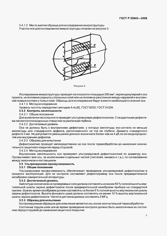 Страница 11 ГОСТ Р 52942-2008