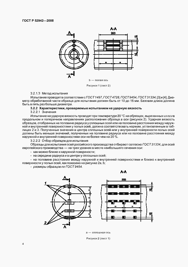Страница 8 ГОСТ Р 52942-2008