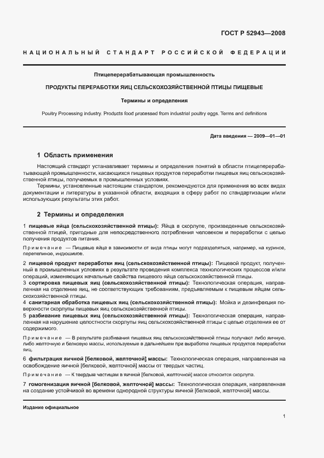 Страница 5 ГОСТ Р 52943-2008