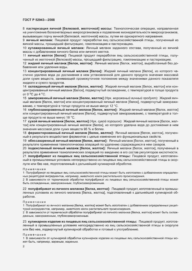 Страница 6 ГОСТ Р 52943-2008