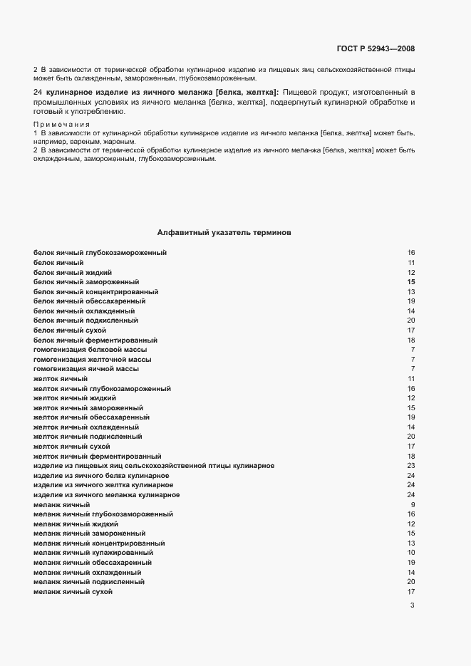 Страница 7 ГОСТ Р 52943-2008