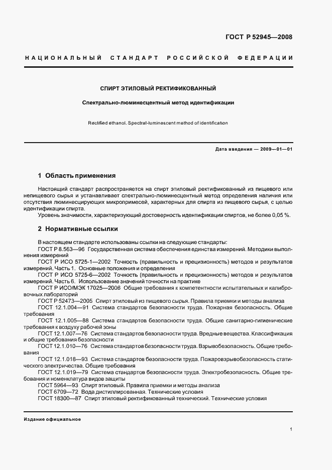 Страница 4 ГОСТ Р 52945-2008