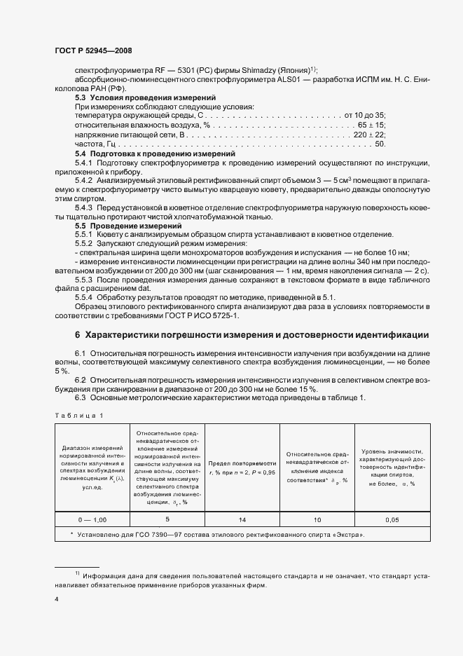 Страница 7 ГОСТ Р 52945-2008