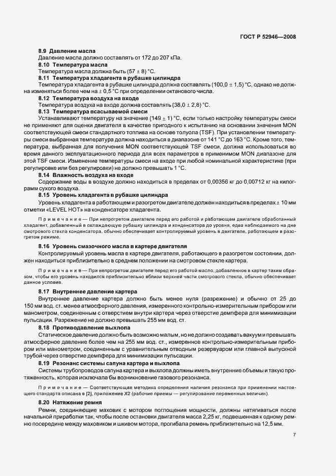 Страница 10 ГОСТ Р 52946-2008