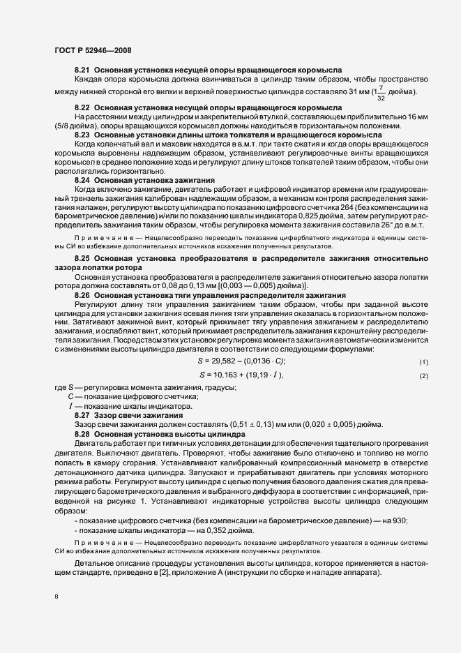 Страница 11 ГОСТ Р 52946-2008