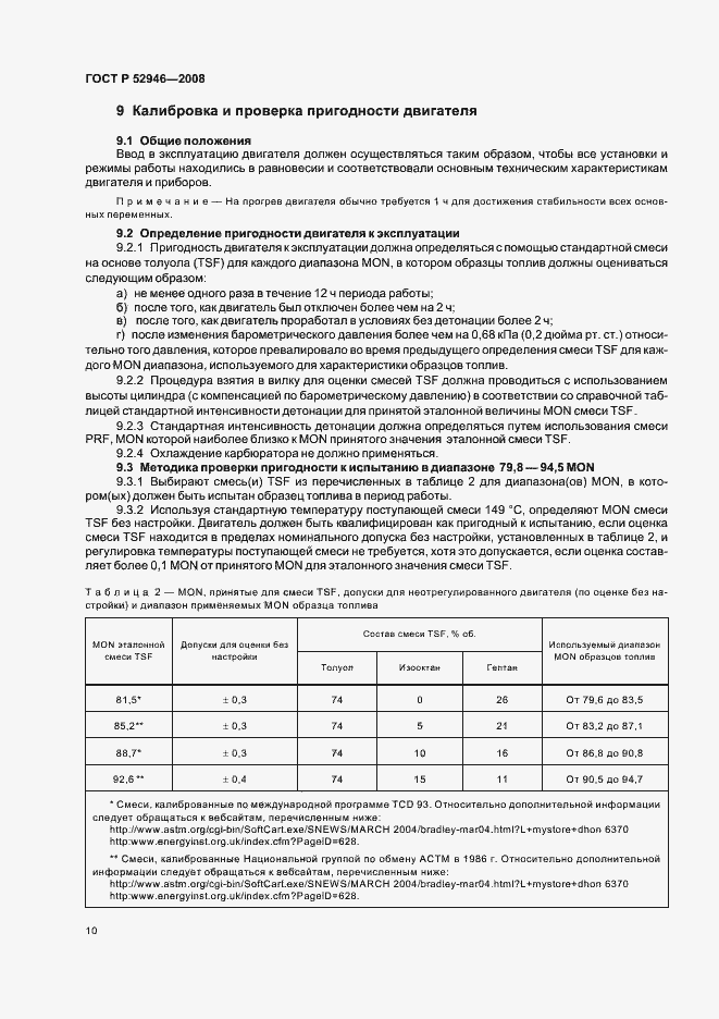 Страница 13 ГОСТ Р 52946-2008