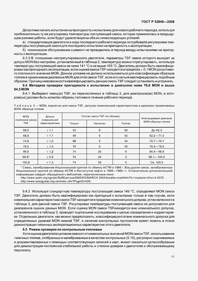 Страница 14 ГОСТ Р 52946-2008