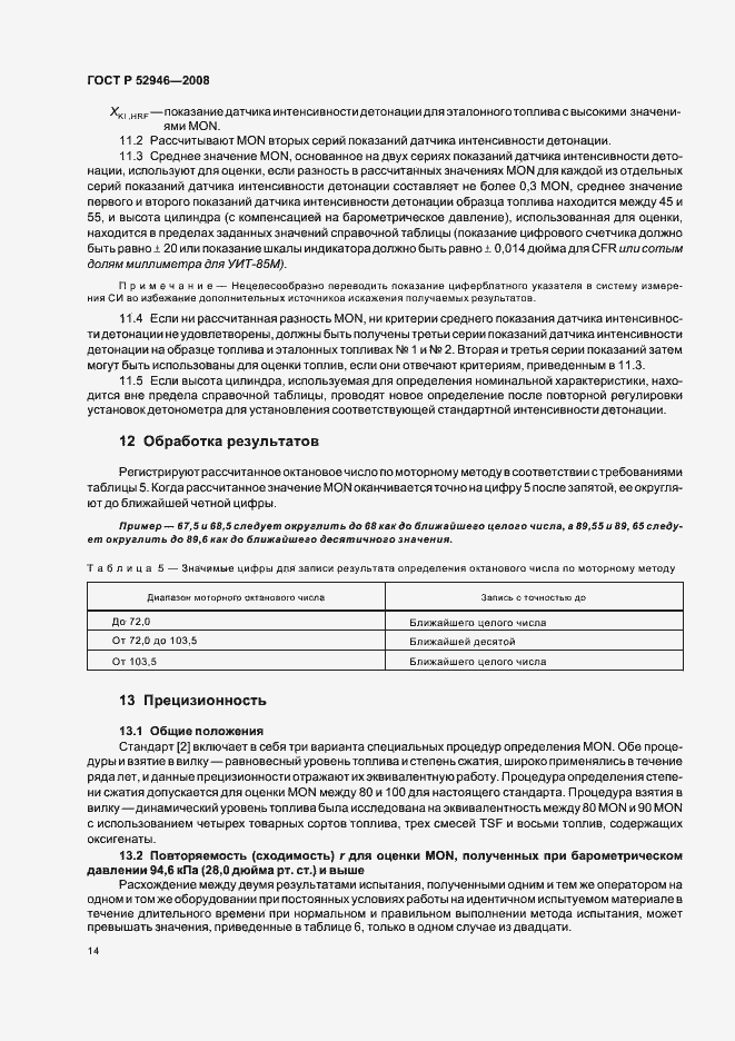 Страница 17 ГОСТ Р 52946-2008