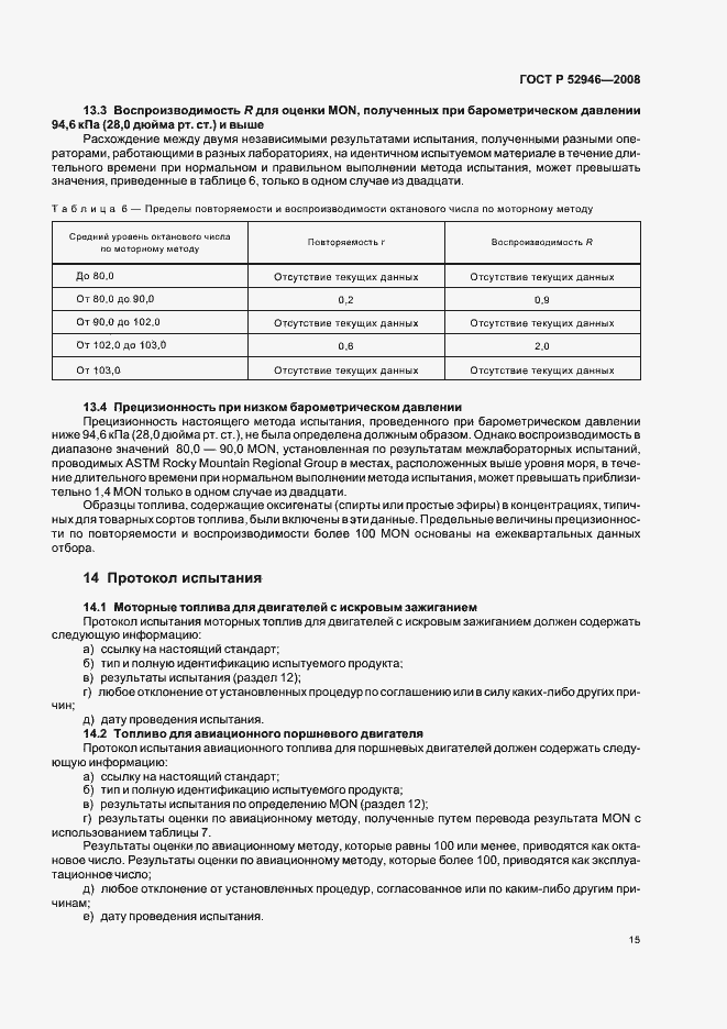 Страница 18 ГОСТ Р 52946-2008