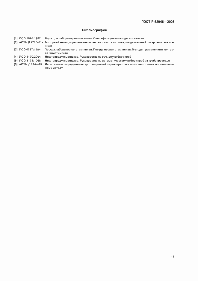 Страница 20 ГОСТ Р 52946-2008
