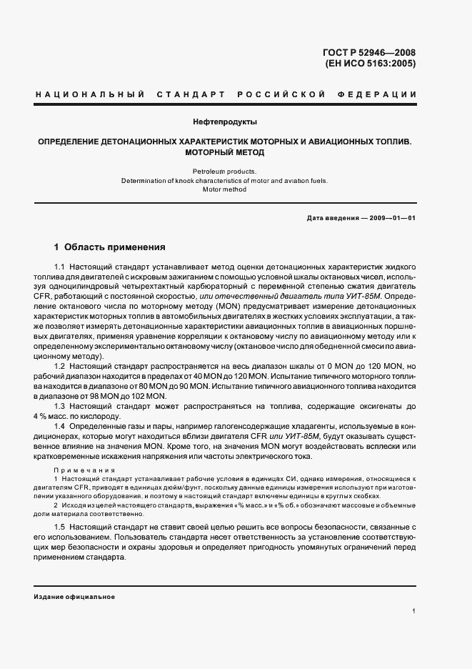 Страница 4 ГОСТ Р 52946-2008